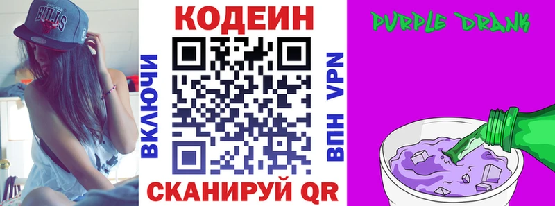 Купить где  Курильск  Кодеин Purple Drank 